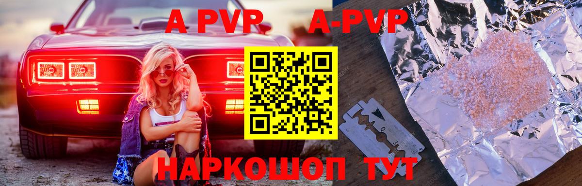 Альфа ПВП Crystall  A PVP  А ПВП Crystall  цена наркотик  Вход с VPN  Димитровград 