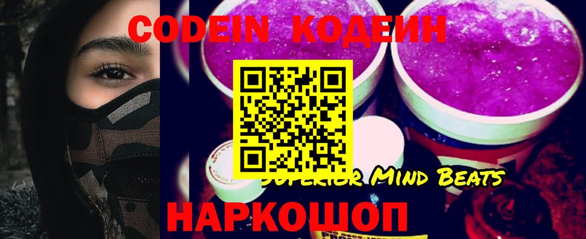 Димитровград  Codein напиток Lean (лин)  Вход с VPN 