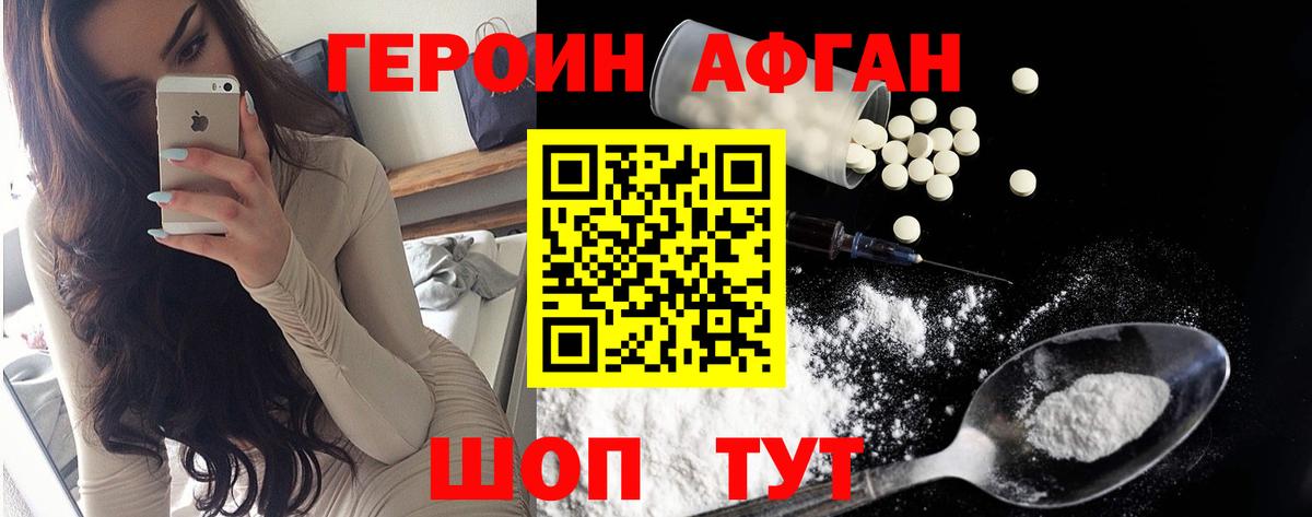Героин Heroin  Вход с VPN  Димитровград 