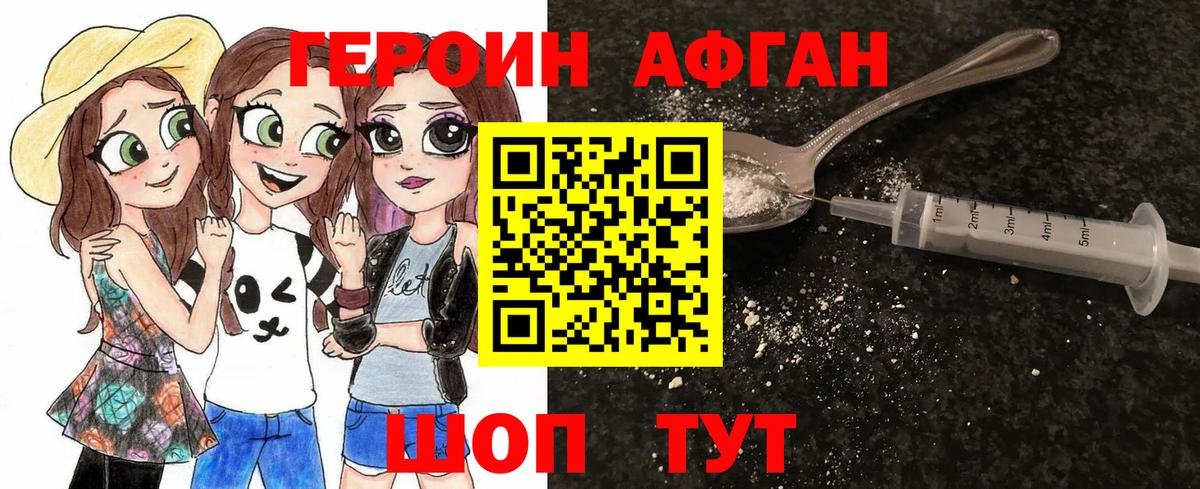ГЕРОИН Афган Димитровград