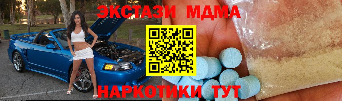 МДМА кристаллы  Вход с VPN  МДМА кристаллы  MDMA  Димитровград 