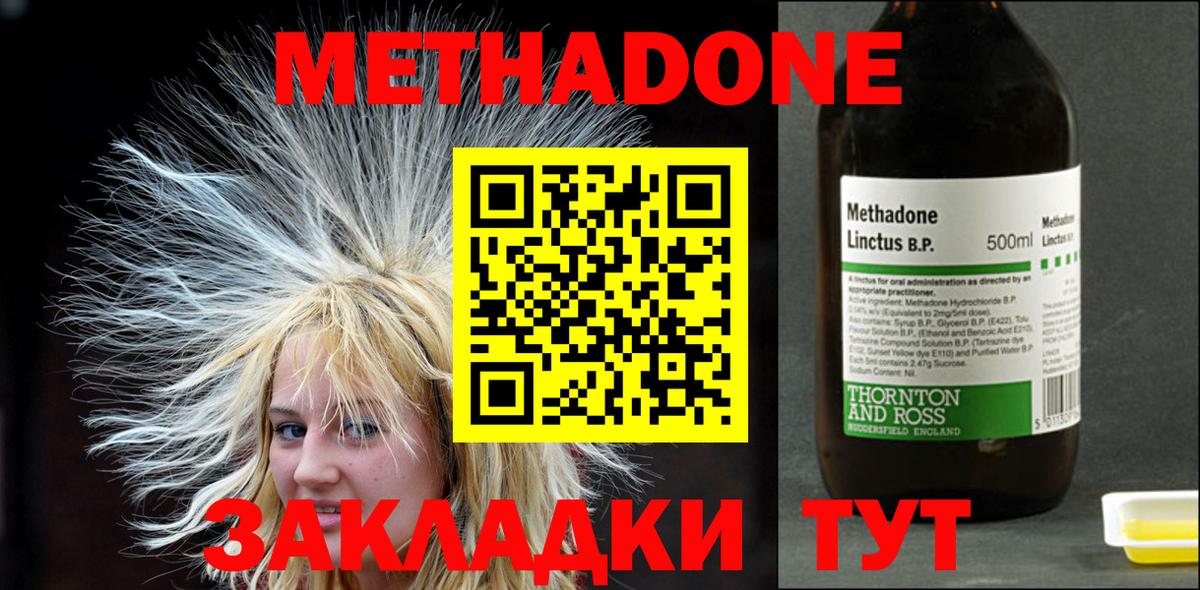 МЕТАДОН methadone  Метадон белоснежный  Вход с VPN  Димитровград 